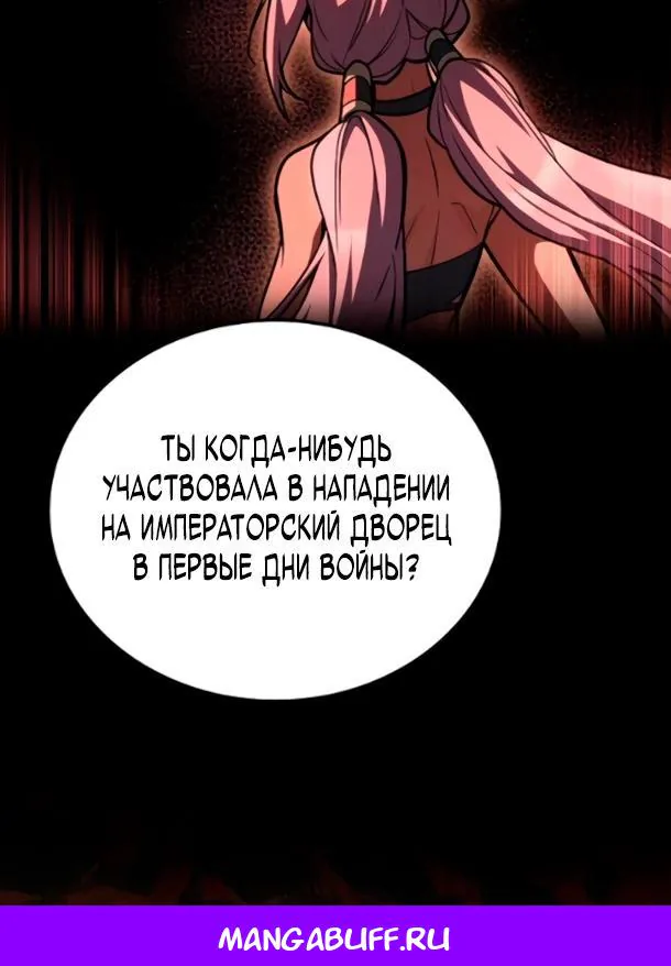 Ресторан волшебника — Глава 125, страница 93