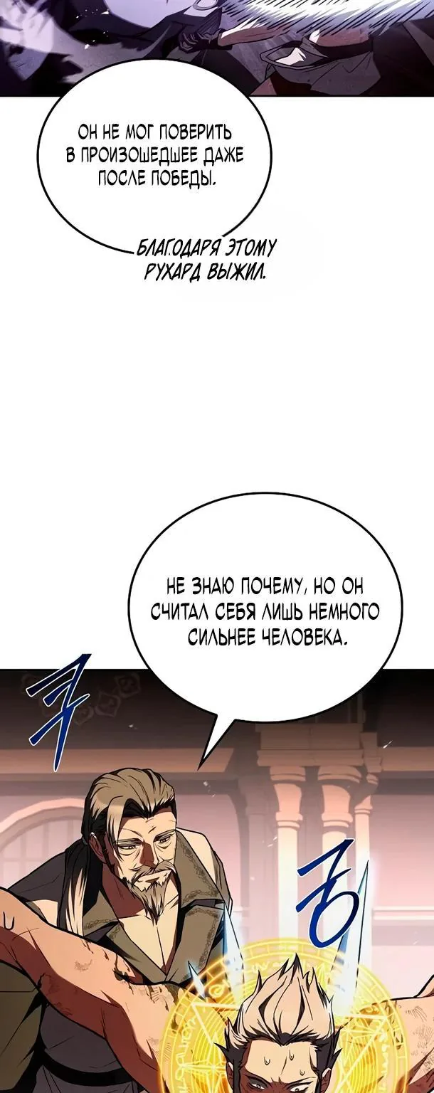Ресторан волшебника — Глава 126, страница 29