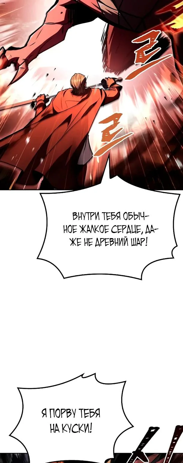 Ресторан волшебника — Глава 126, страница 58