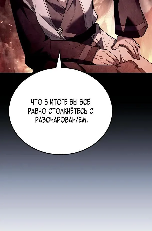 Ресторан волшебника — Глава 126, страница 78