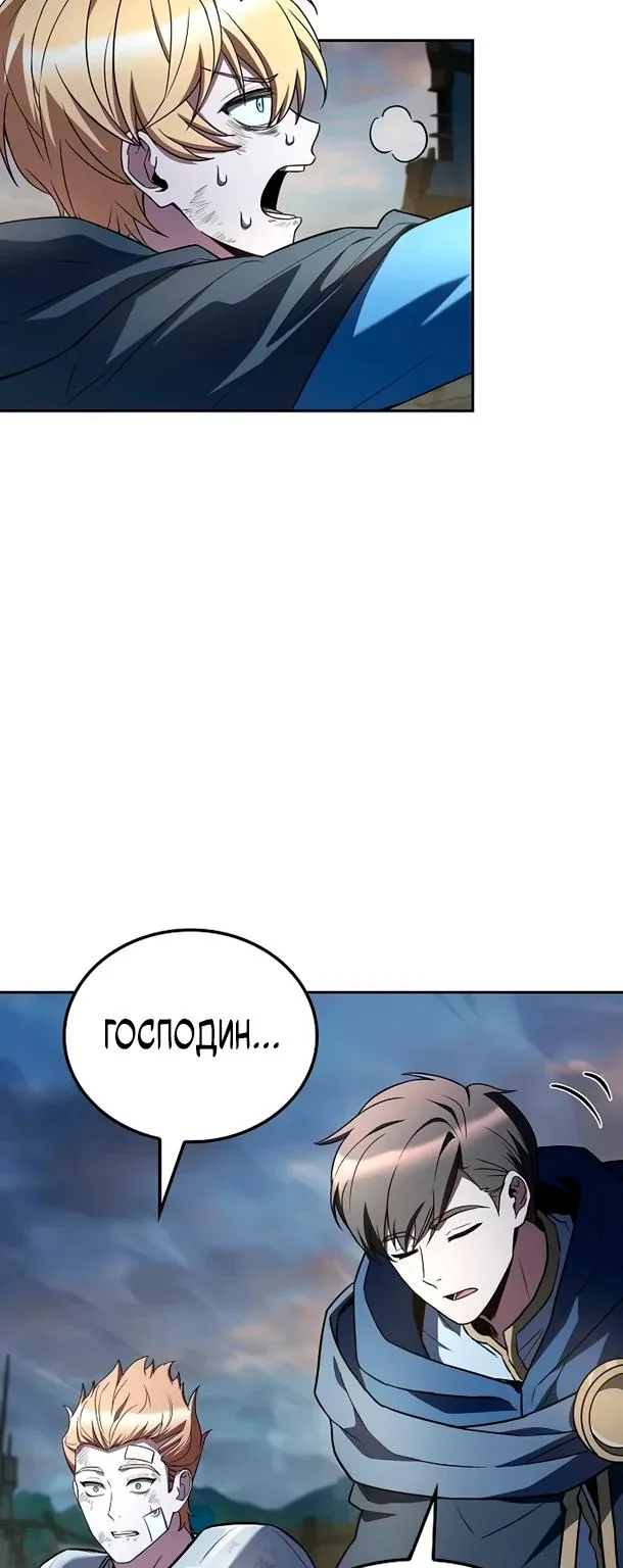 Ресторан волшебника — Глава 126, страница 92