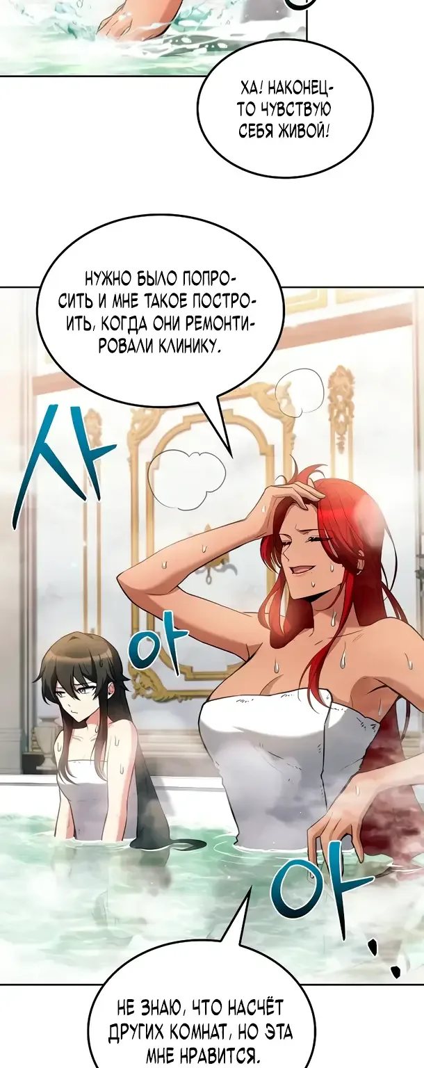 Ресторан волшебника — Глава 127, страница 40