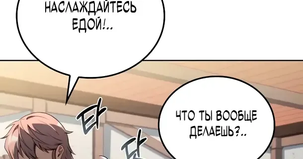 Ресторан волшебника — Глава 127, страница 6