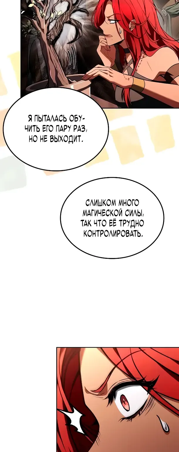 Ресторан волшебника — Глава 127, страница 73