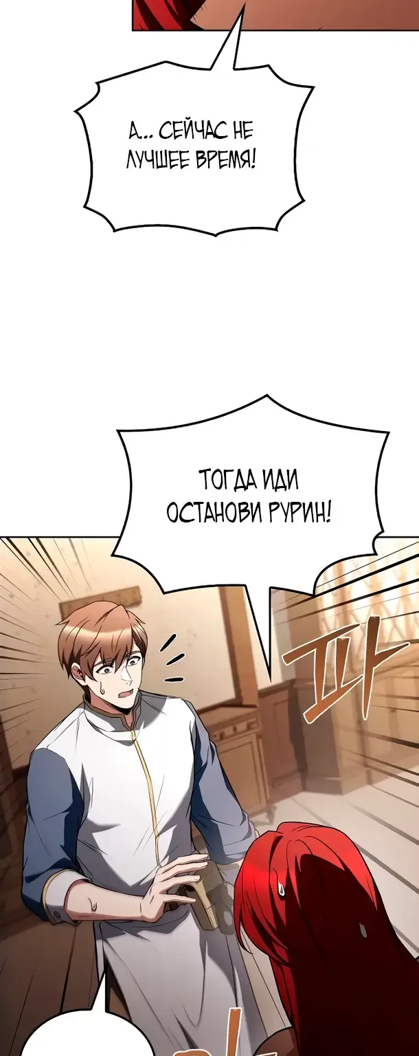 Ресторан волшебника — Глава 127, страница 74