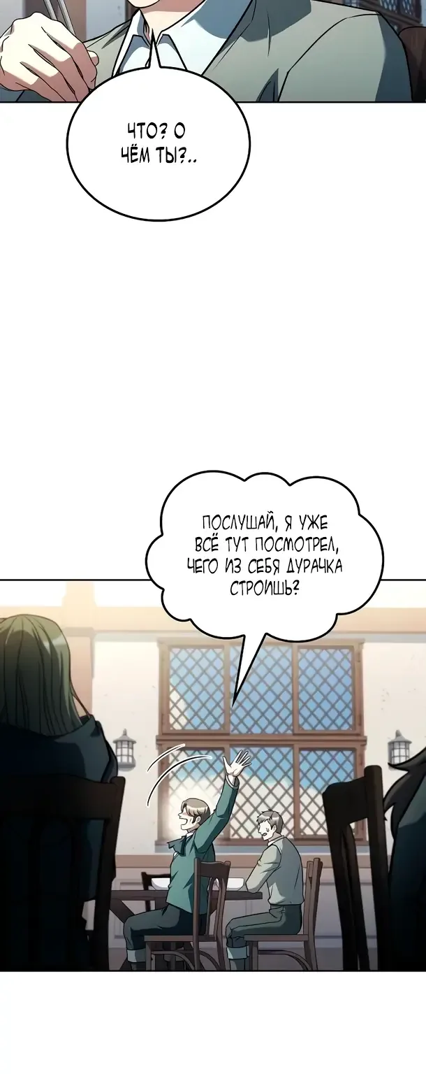 Ресторан волшебника — Глава 127, страница 8