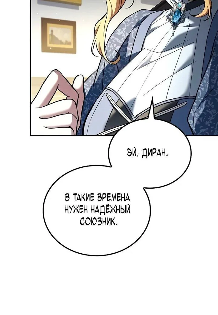Ресторан волшебника — Глава 128, страница 108