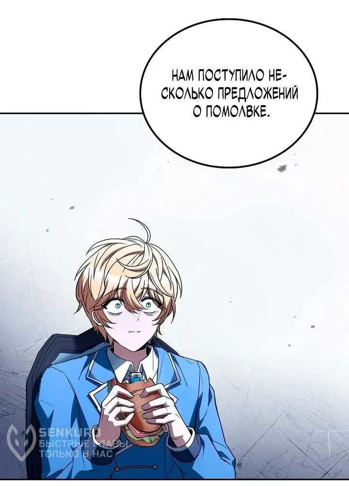 Ресторан волшебника — Глава 128, страница 109