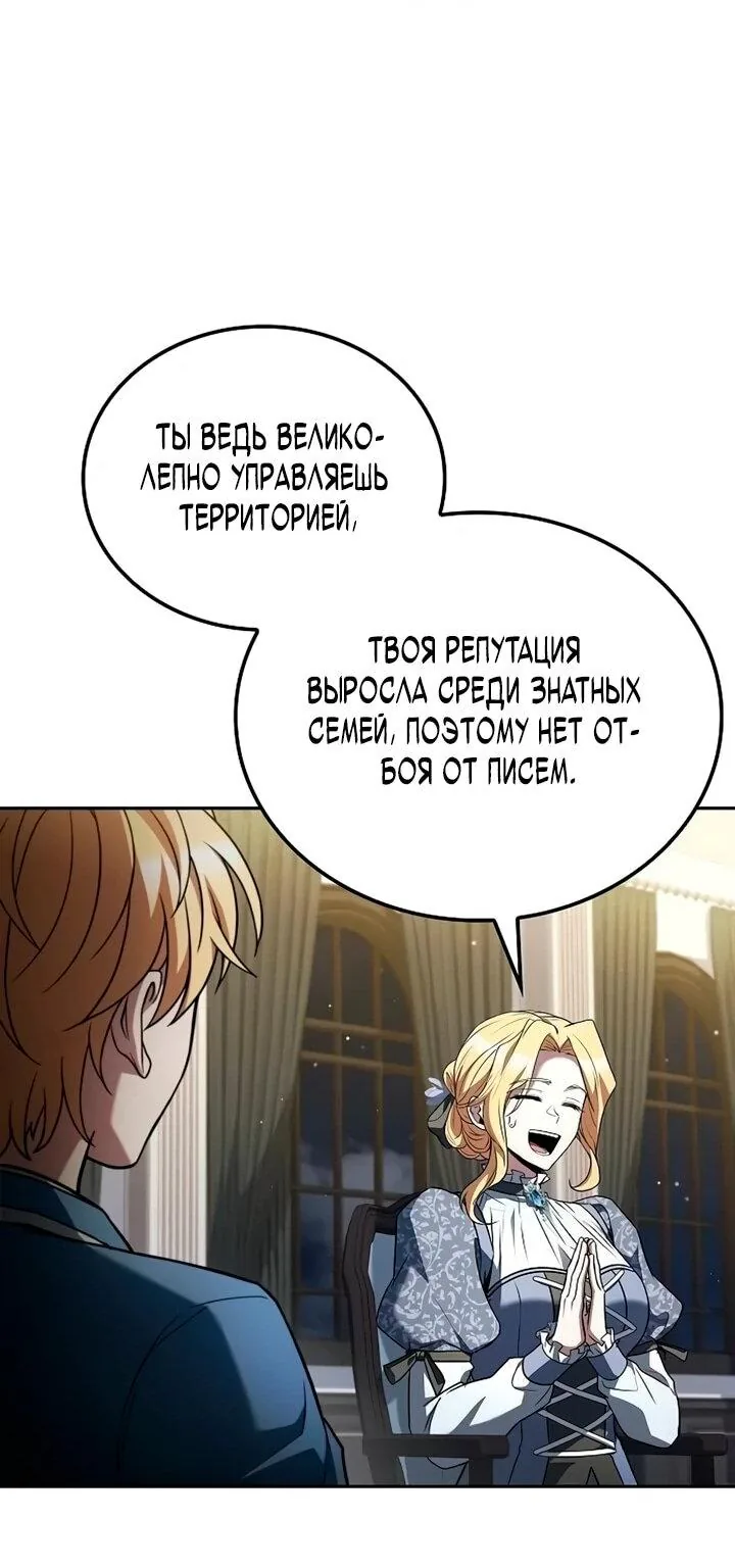 Ресторан волшебника — Глава 128, страница 110