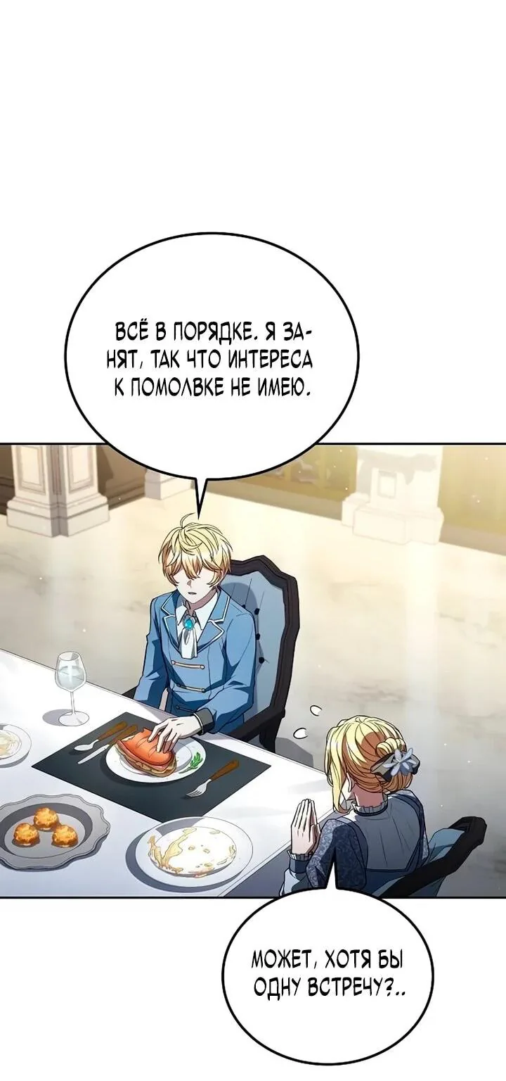 Ресторан волшебника — Глава 128, страница 112