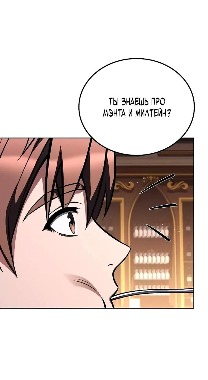 Ресторан волшебника — Глава 128, страница 38