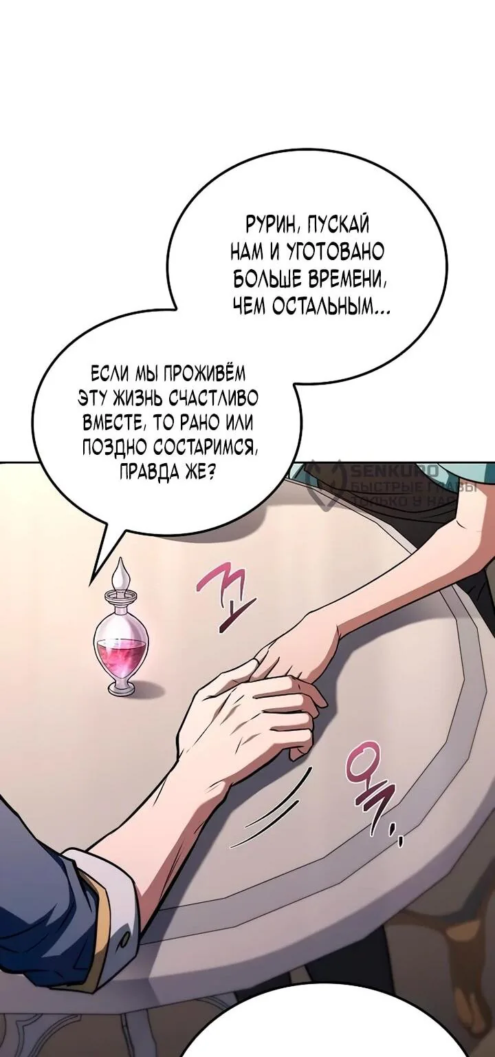 Ресторан волшебника — Глава 128, страница 54