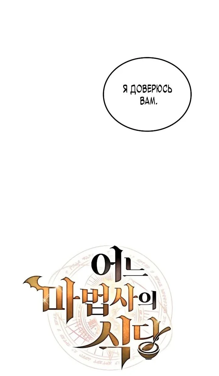 Ресторан волшебника — Глава 128, страница 7