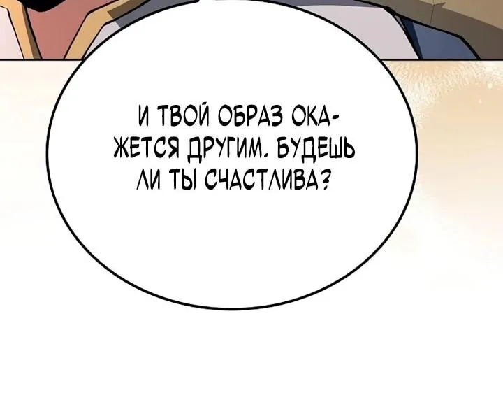 Ресторан волшебника — Глава 128, страница 72