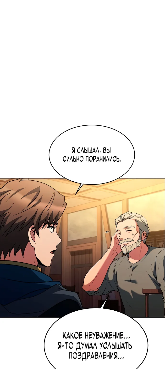 Ресторан волшебника — Глава 13, страница 1