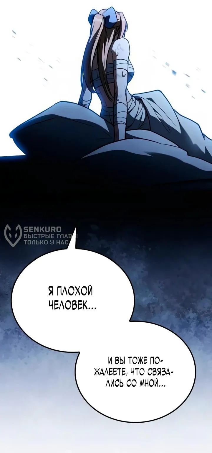 Ресторан волшебника — Глава 130, страница 101
