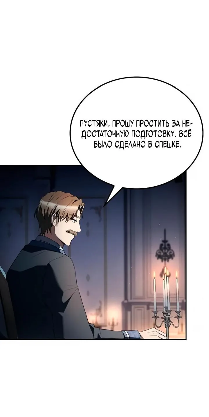 Ресторан волшебника — Глава 130, страница 113