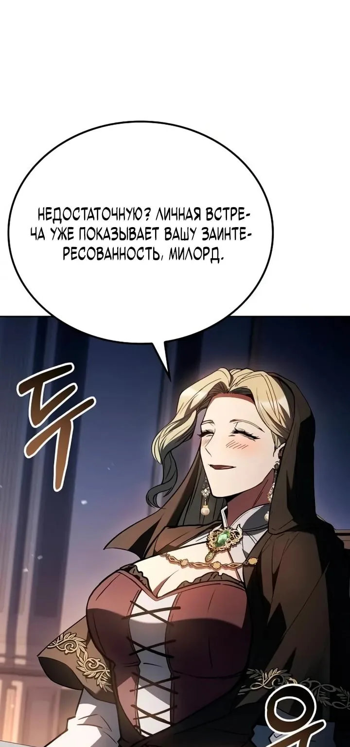 Ресторан волшебника — Глава 130, страница 114