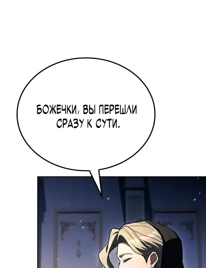 Ресторан волшебника — Глава 130, страница 119