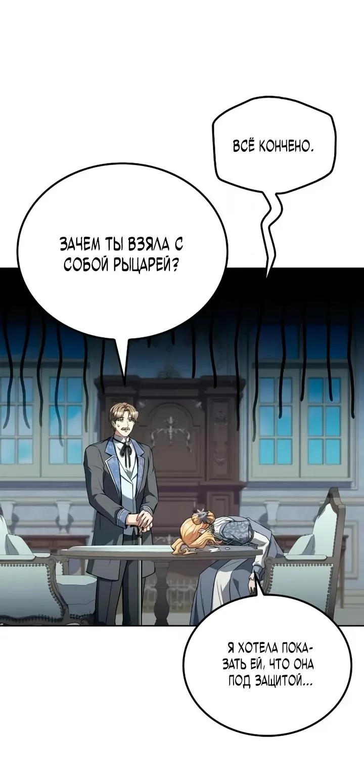 Ресторан волшебника — Глава 130, страница 33