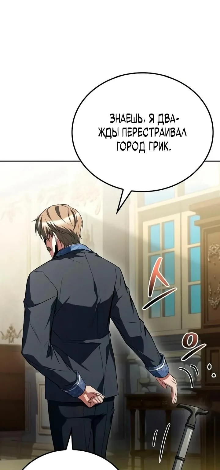 Ресторан волшебника — Глава 130, страница 36