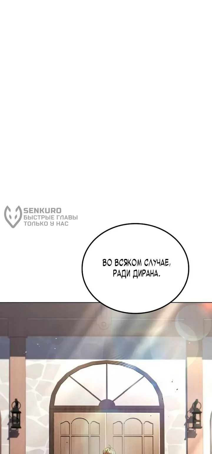 Ресторан волшебника — Глава 130, страница 46