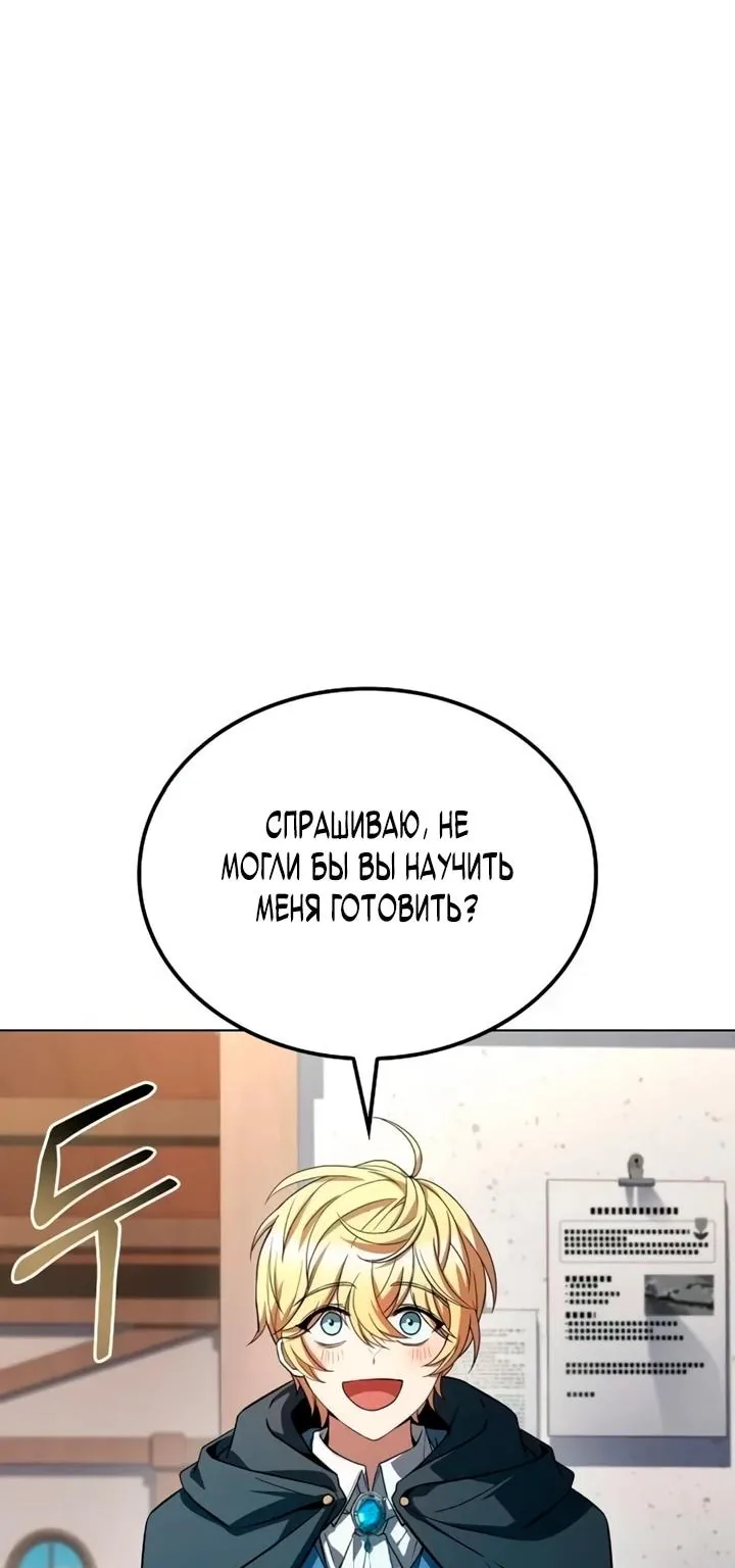 Ресторан волшебника — Глава 130, страница 49