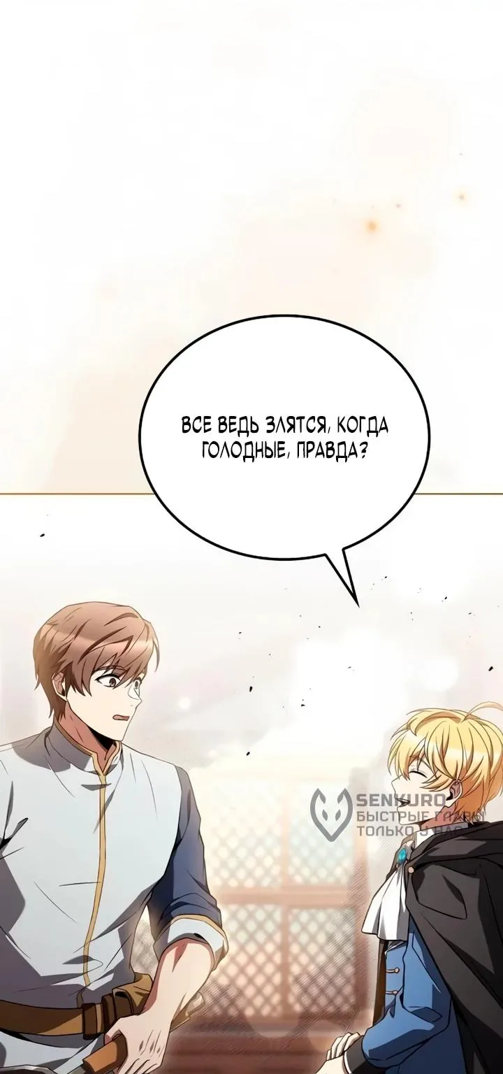Ресторан волшебника — Глава 130, страница 52