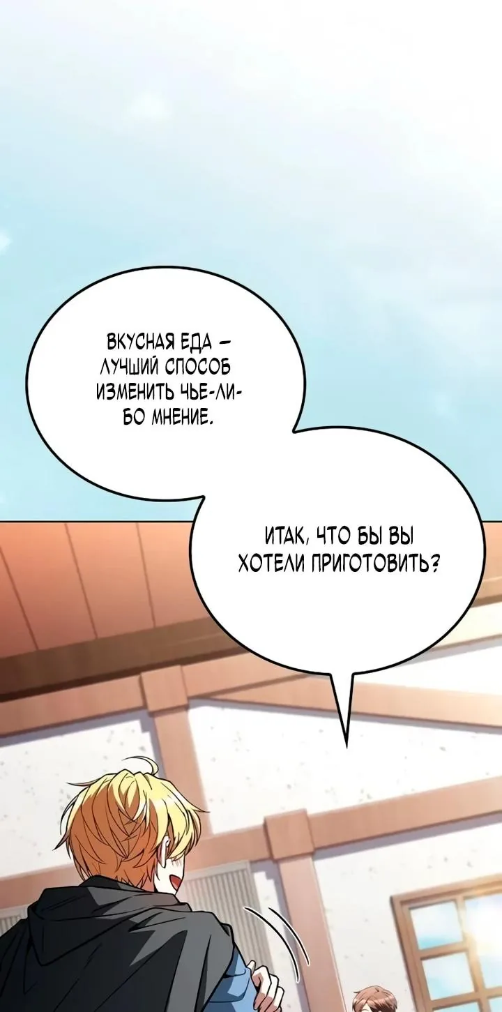 Ресторан волшебника — Глава 130, страница 55