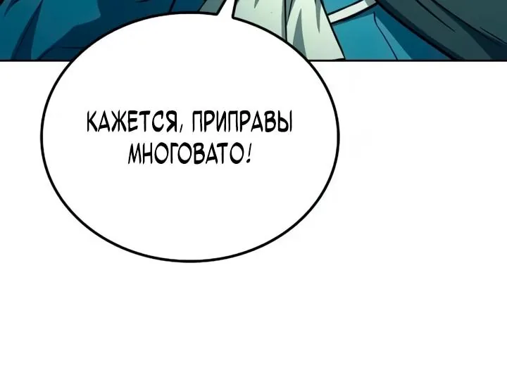 Ресторан волшебника — Глава 130, страница 67