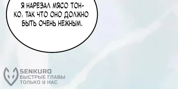 Ресторан волшебника — Глава 130, страница 72