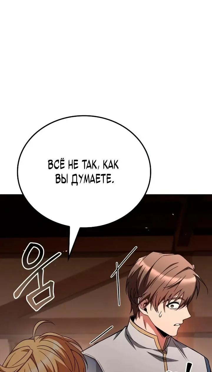 Ресторан волшебника — Глава 130, страница 81