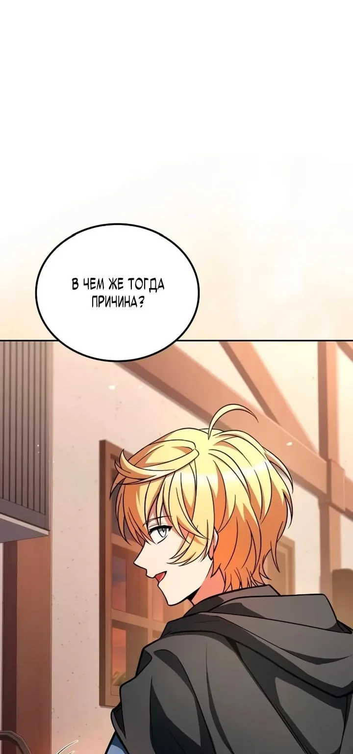 Ресторан волшебника — Глава 130, страница 86