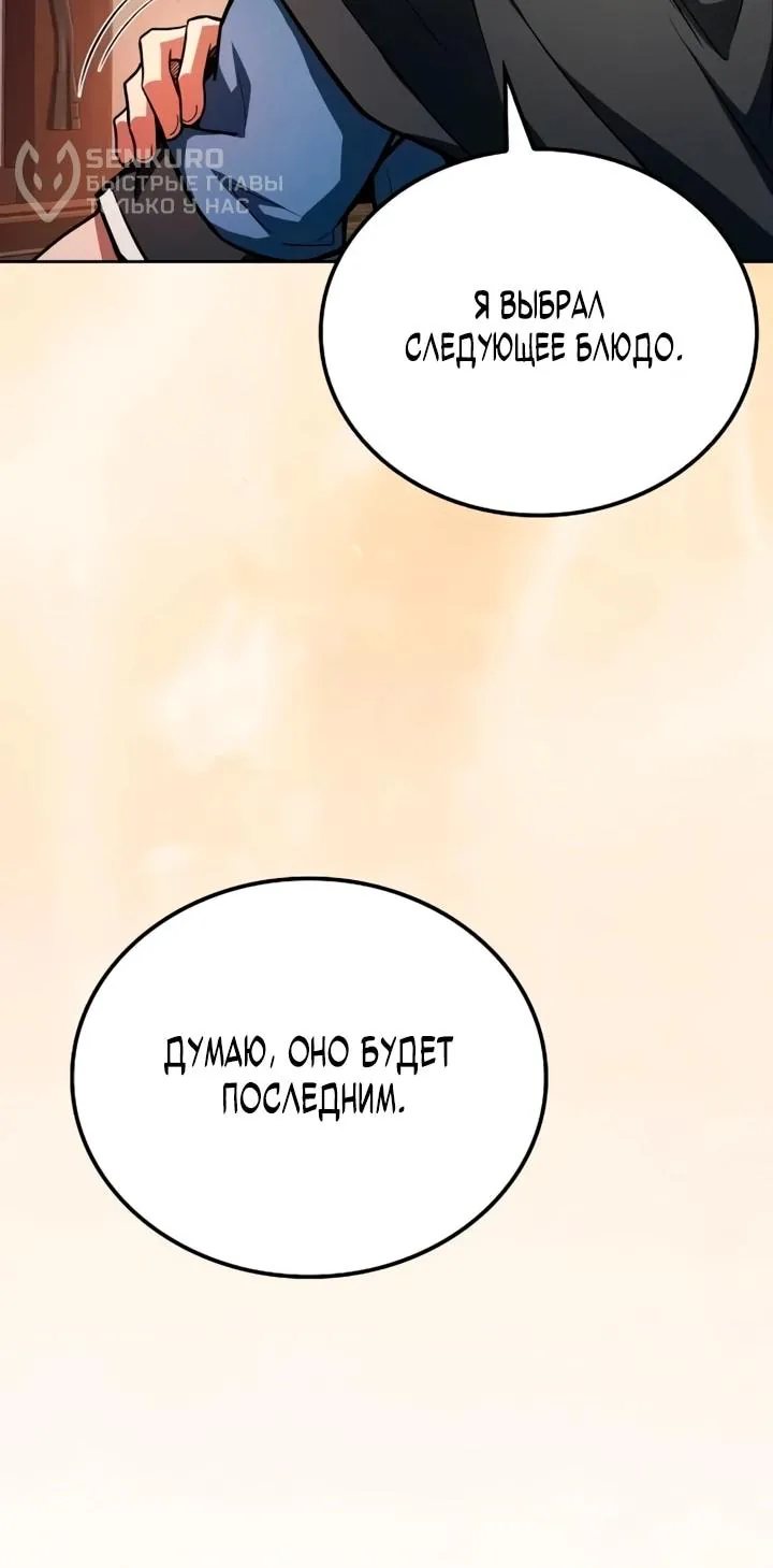 Ресторан волшебника — Глава 130, страница 87