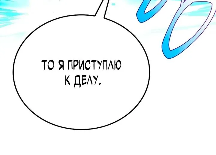 Ресторан волшебника — Глава 131, страница 15