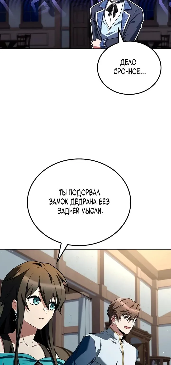 Ресторан волшебника — Глава 131, страница 30