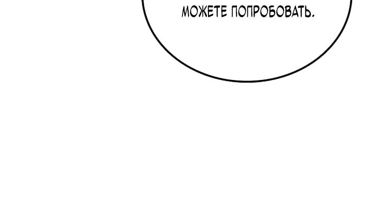 Ресторан волшебника — Глава 131, страница 4