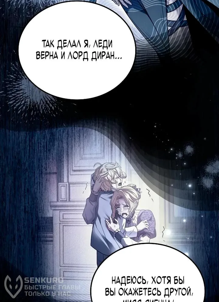 Ресторан волшебника — Глава 131, страница 76