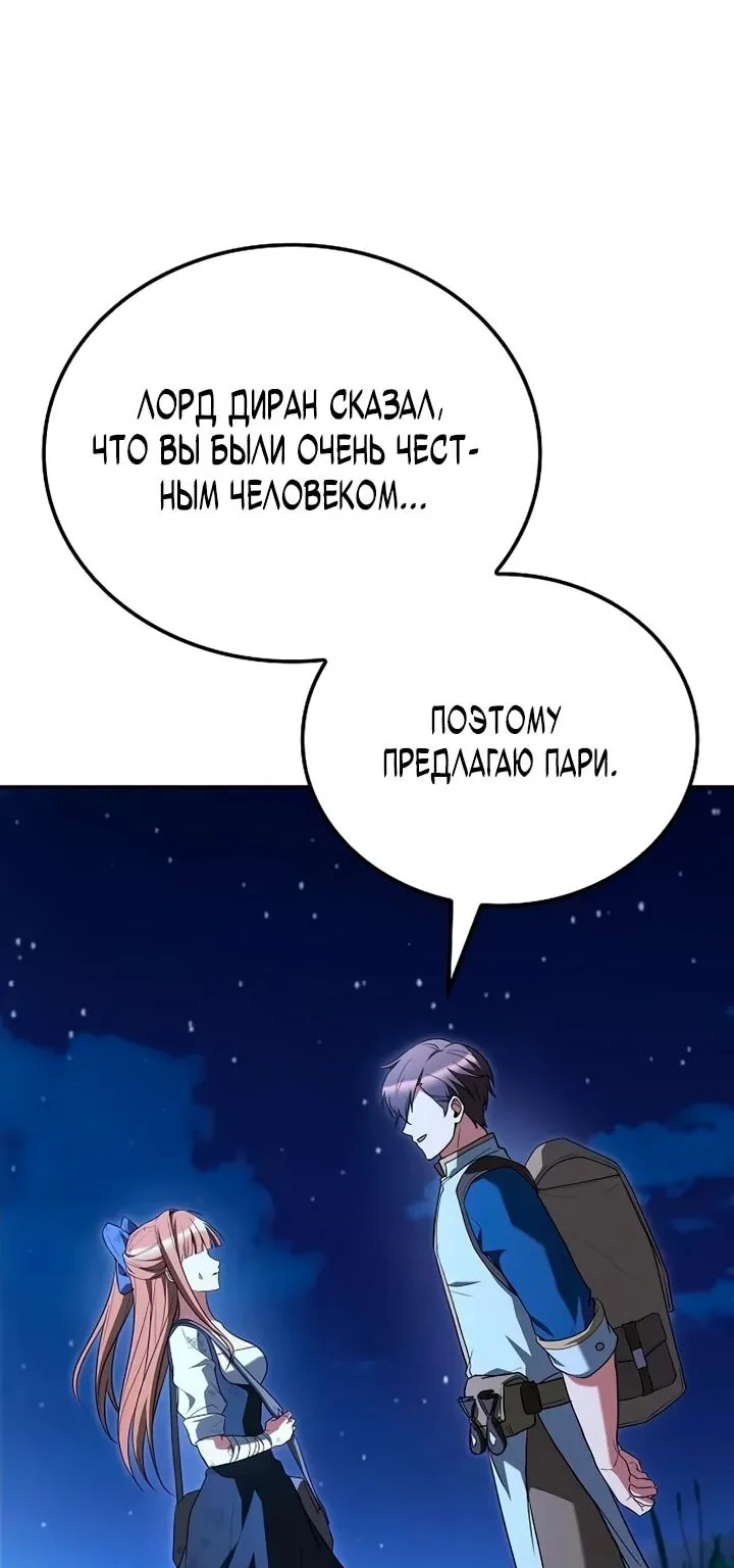 Ресторан волшебника — Глава 131, страница 78