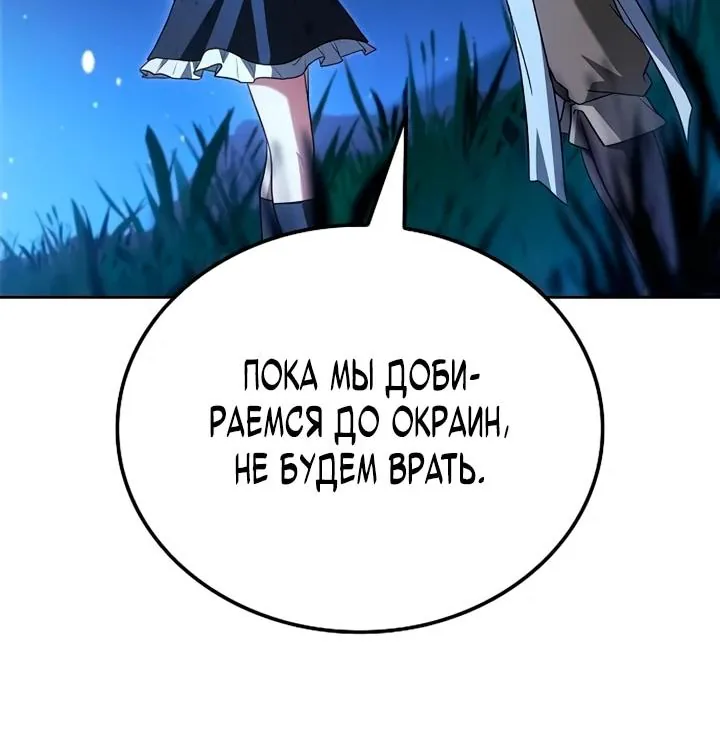 Ресторан волшебника — Глава 131, страница 79
