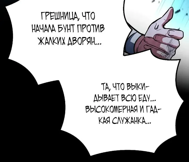 Ресторан волшебника — Глава 131, страница 84
