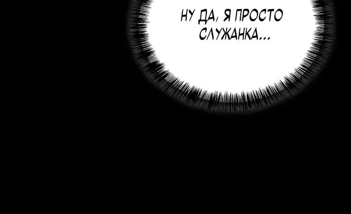 Ресторан волшебника — Глава 131, страница 93