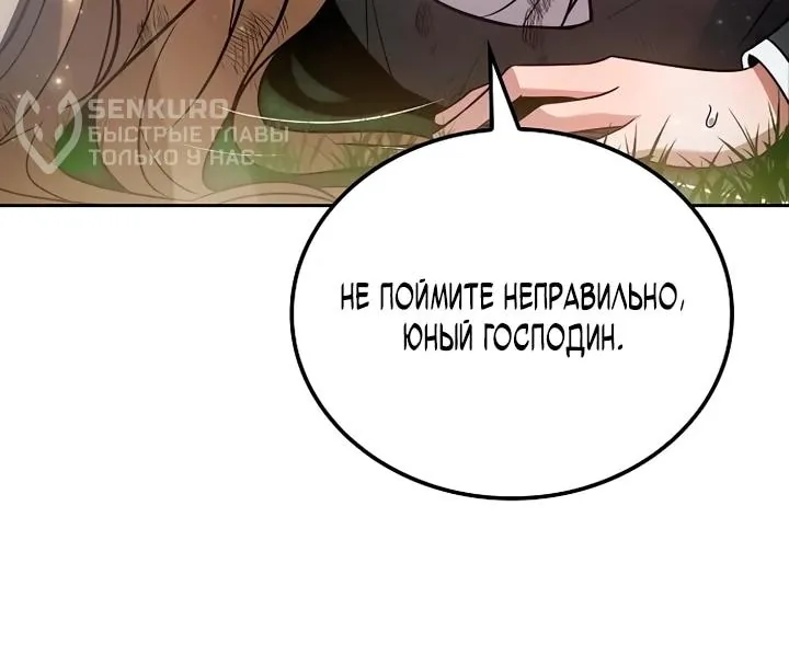 Ресторан волшебника — Глава 132, страница 153