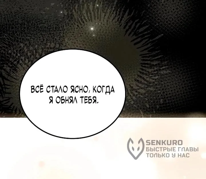 Ресторан волшебника — Глава 132, страница 62
