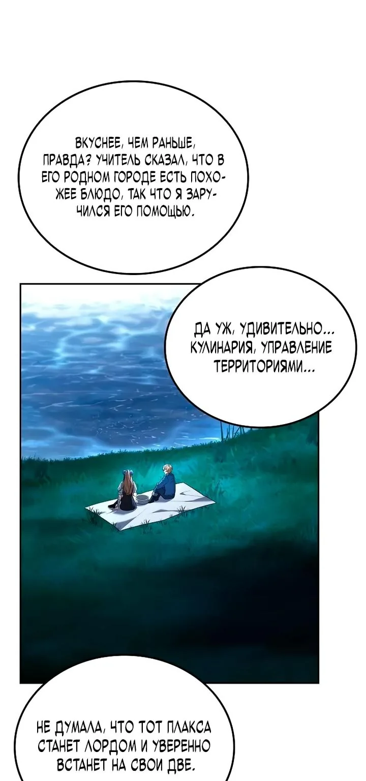 Ресторан волшебника — Глава 132, страница 72