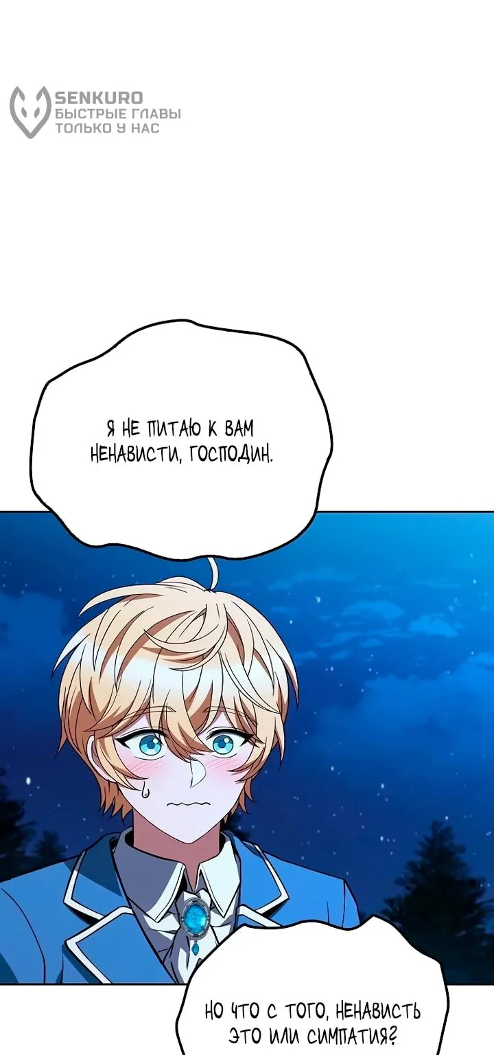 Ресторан волшебника — Глава 132, страница 9