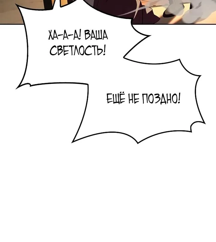 Ресторан волшебника — Глава 133, страница 105