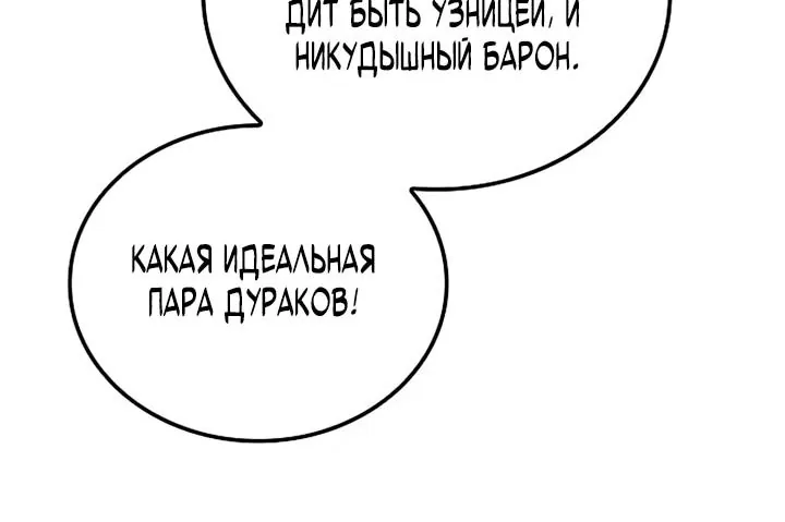 Ресторан волшебника — Глава 133, страница 107