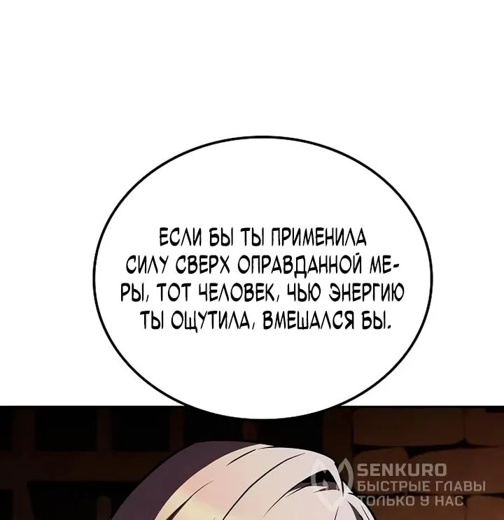 Ресторан волшебника — Глава 133, страница 110