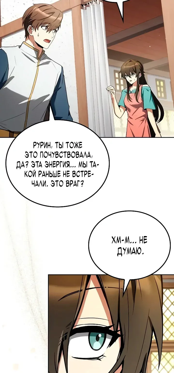 Ресторан волшебника — Глава 133, страница 131